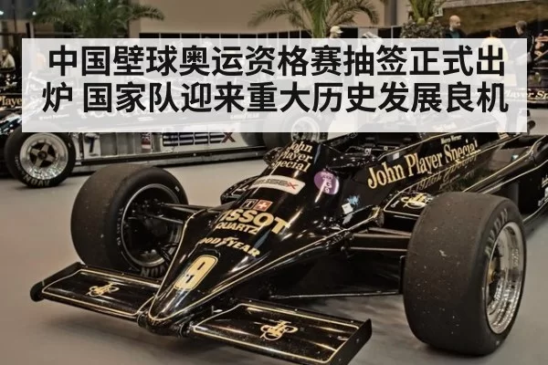 中国壁球奥运资格赛抽签正式出炉 国家队迎来重大历史发展良机
